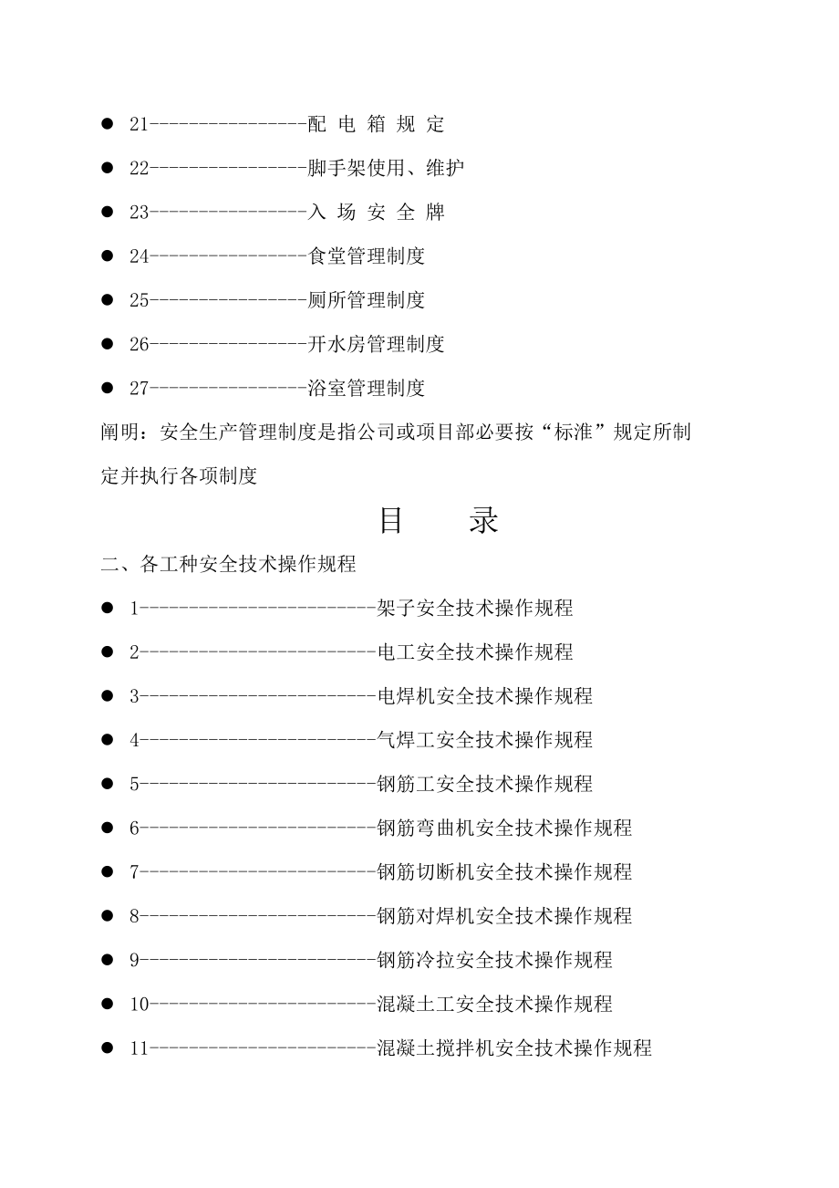 汉嘉国际安全生产管理制度样本.doc_第3页