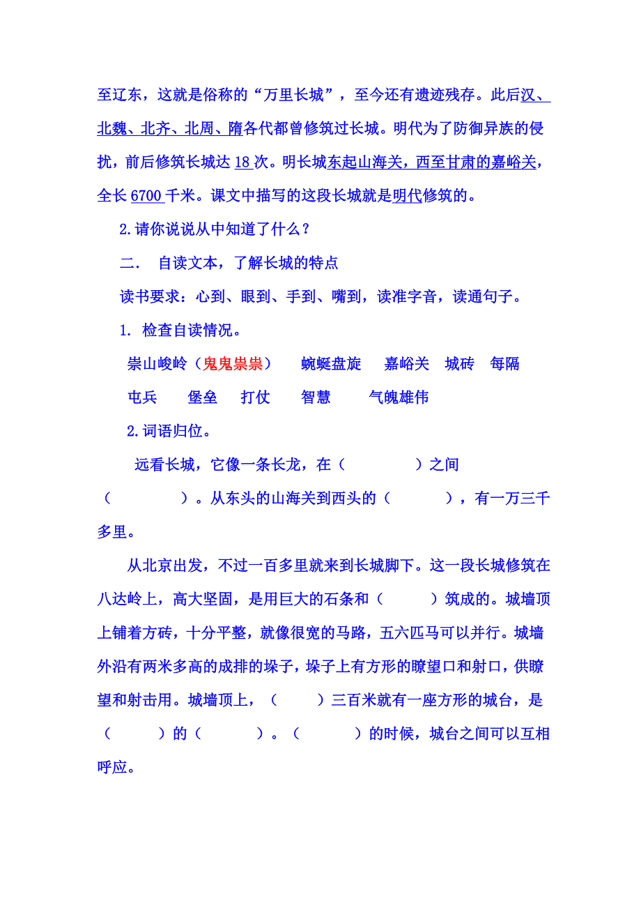 《长城》教学设计 (2).doc_第2页