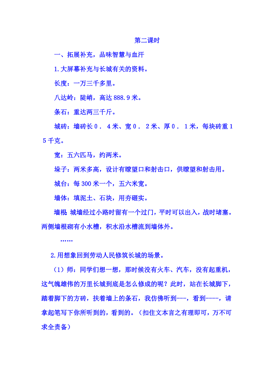 《长城》教学设计 (2).doc_第4页