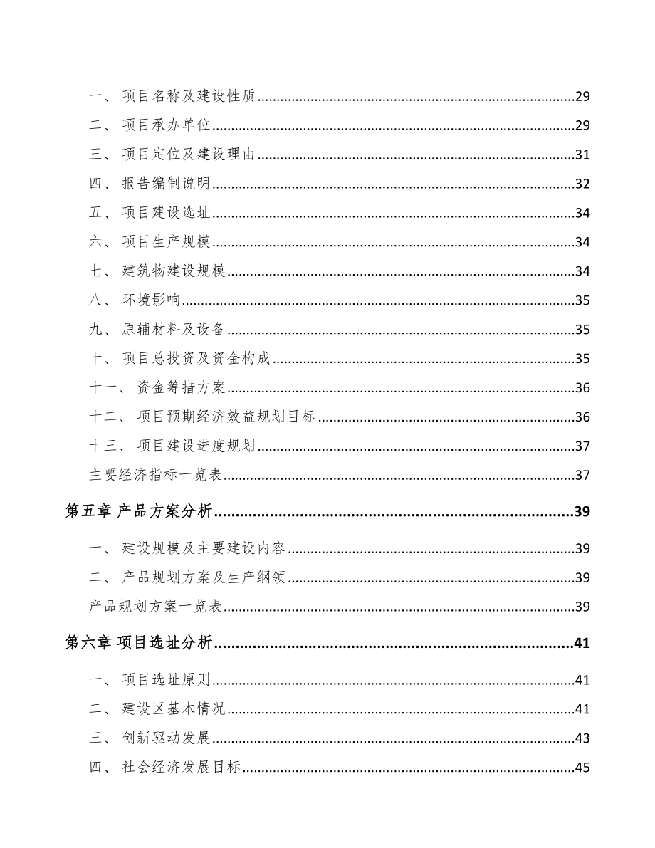 年产xxx套减速电机项目立项报告_第2页