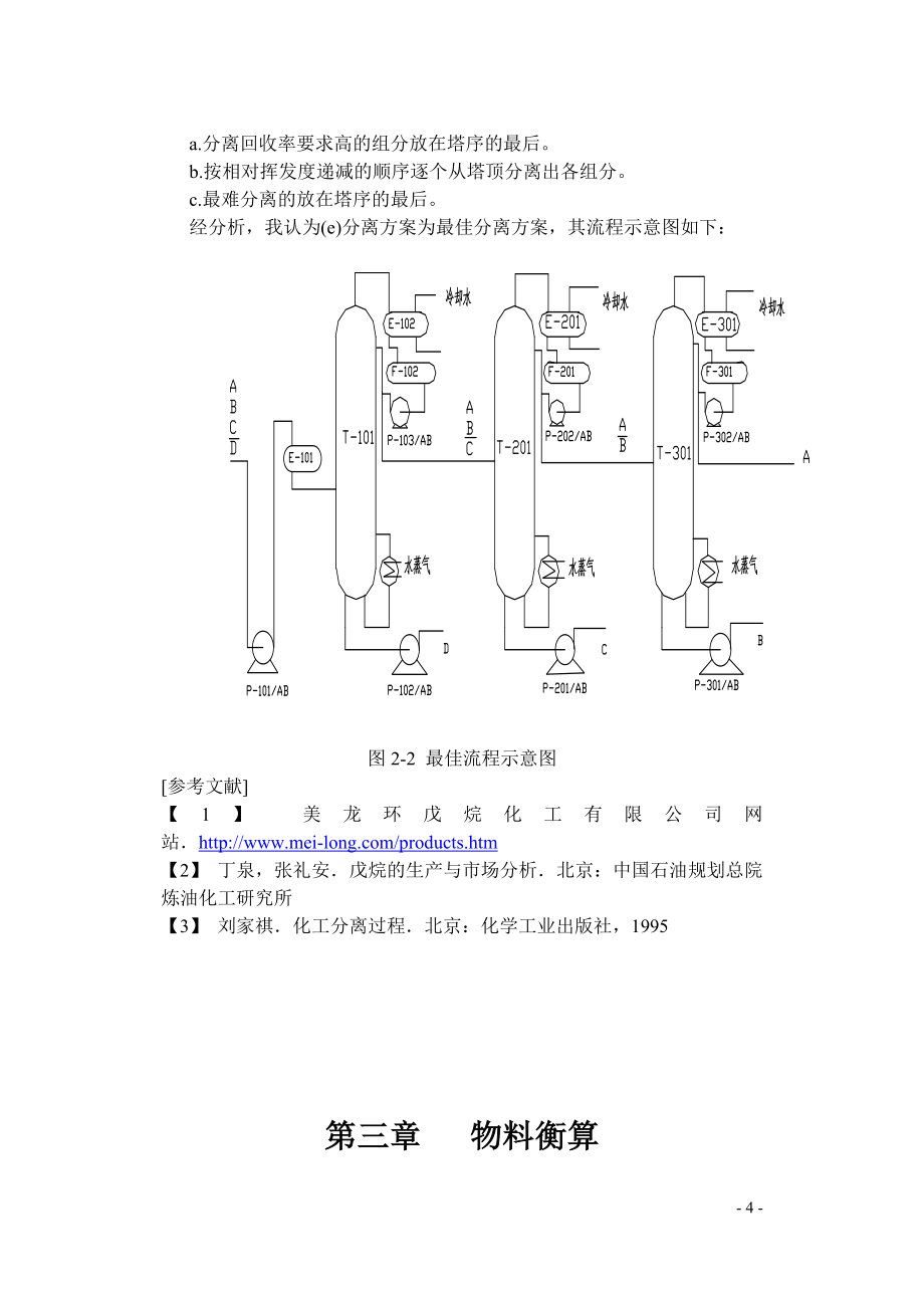 鲁宽华课程设计-1.2万吨戊烷油分离计算书.doc_第4页