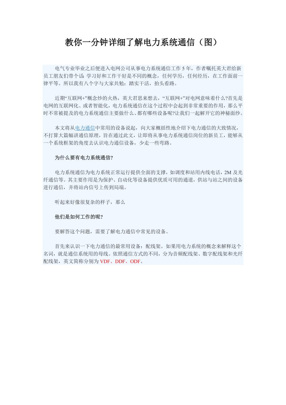 教你一分钟详细了解电力系统通信(图)_第1页