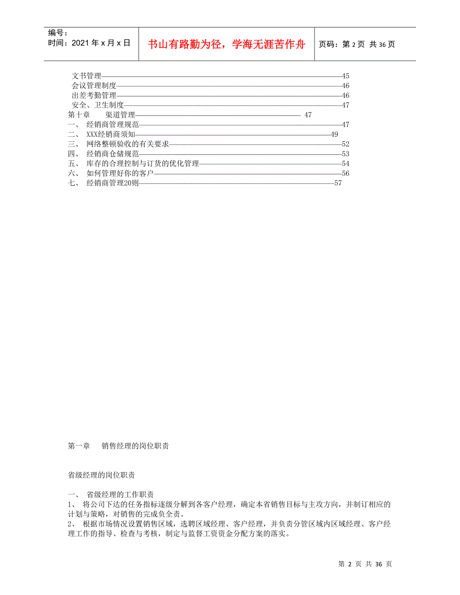 某知名公司销售经理操作手册_第2页