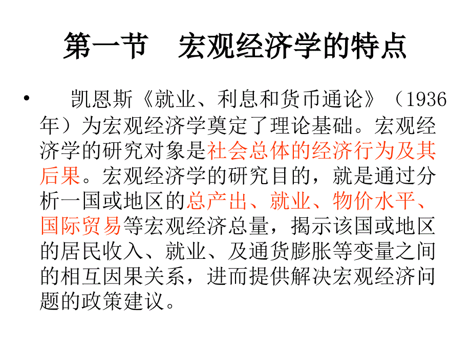 宏观经济学课件精简_第4页