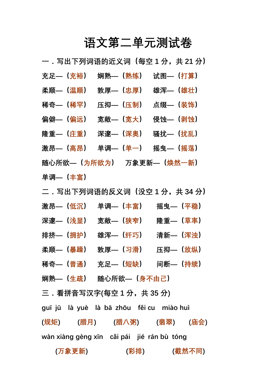 人教版小学六年级下册语文第二单元测试卷_第1页