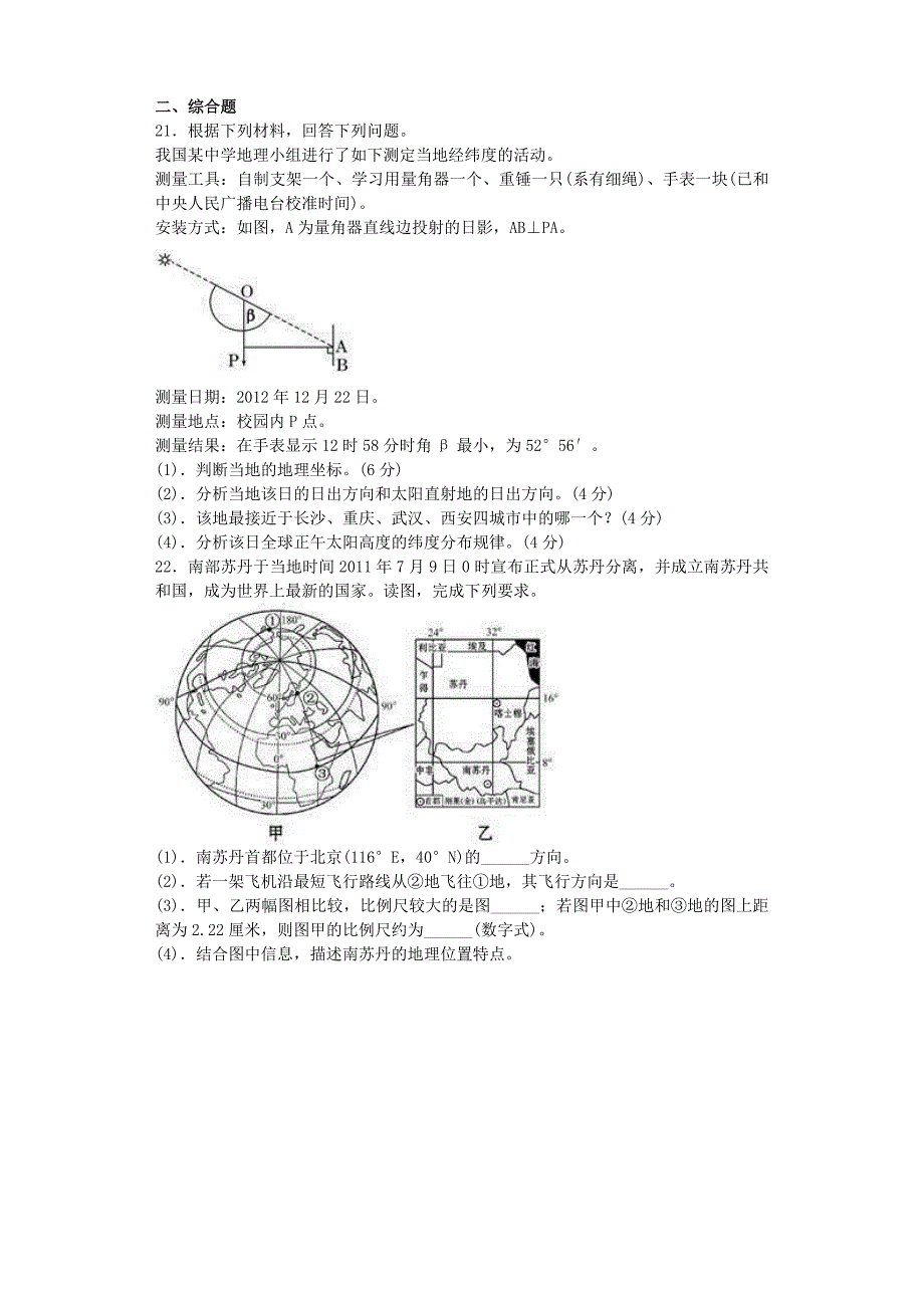 2015届高考地理一轮复习单元精测卷：必修一行星地球(人教版)_第4页