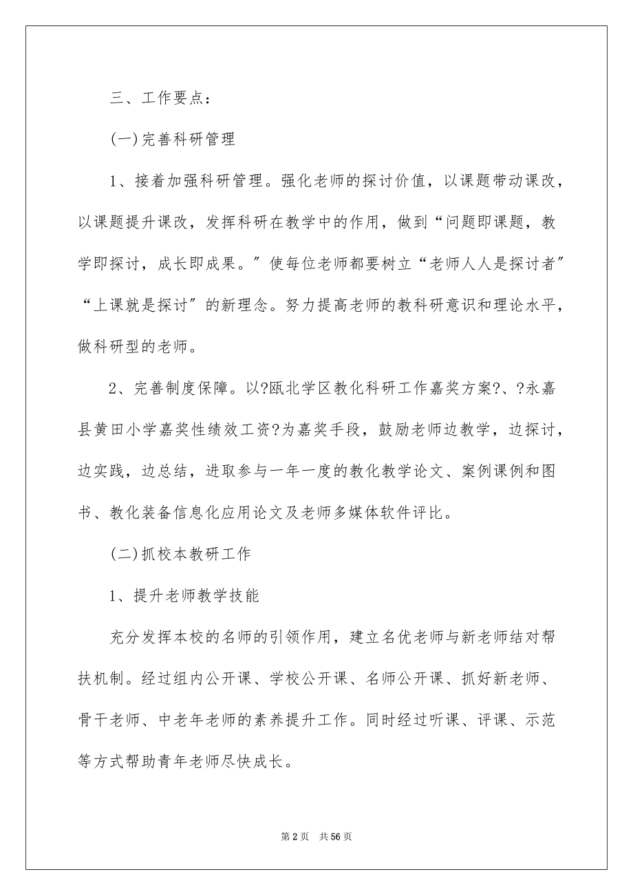 2023年学校的培训工作计划53.docx_第2页