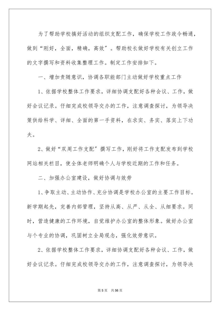 2023年学校的培训工作计划53.docx_第5页