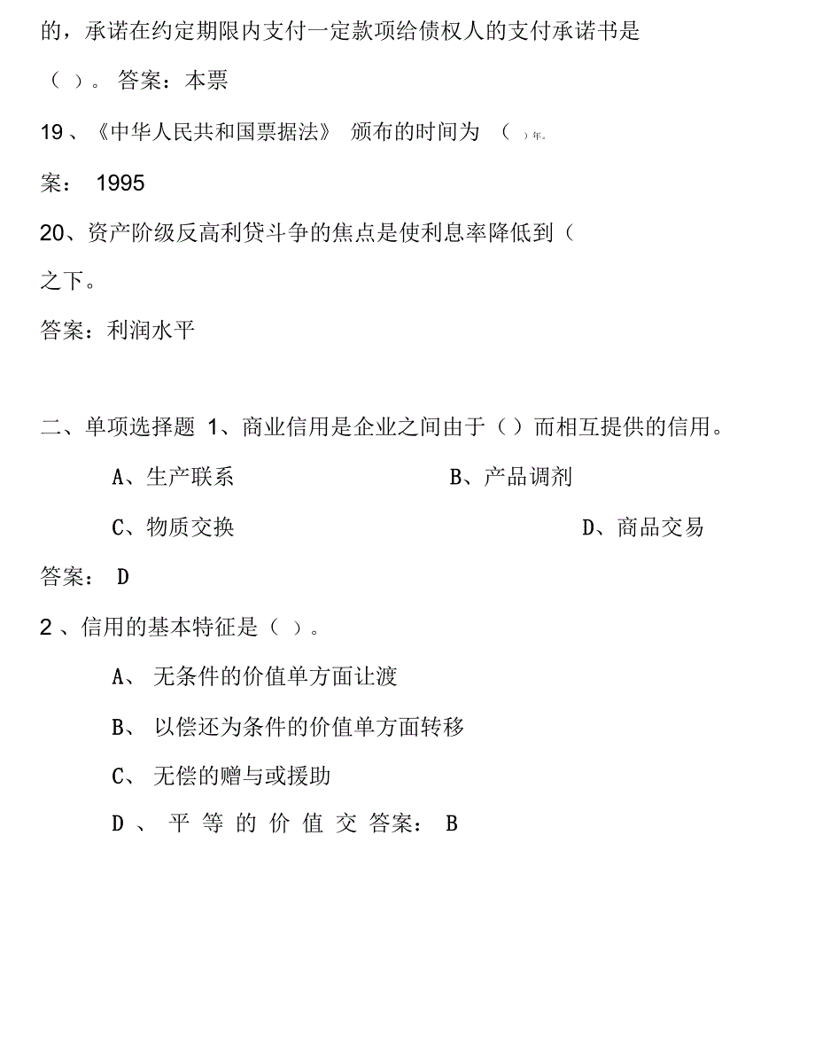 信用试题及答案_第3页