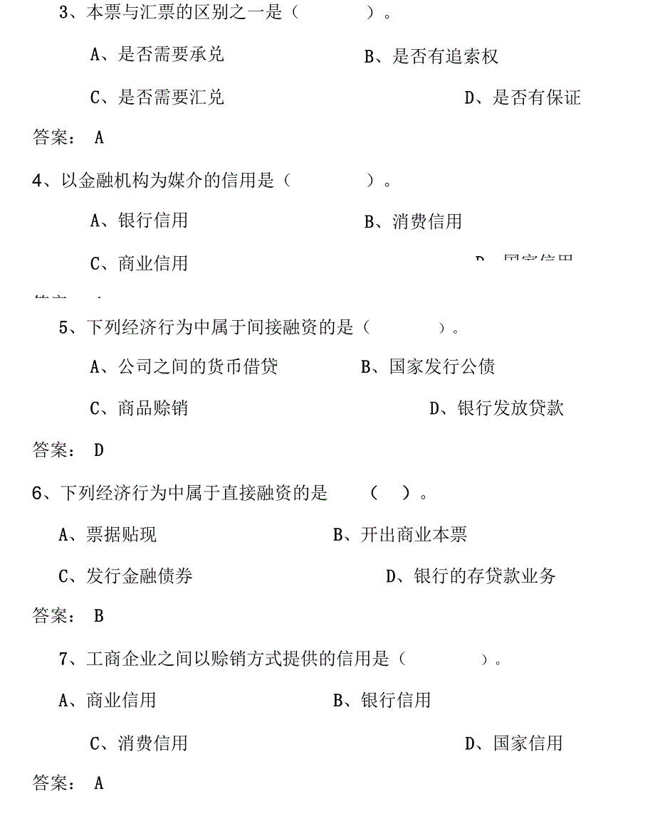 信用试题及答案_第4页