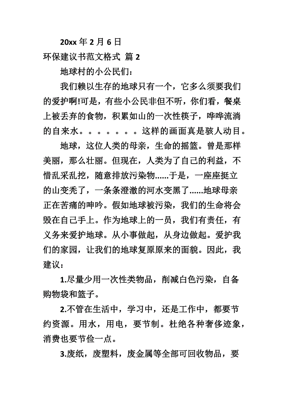 环保建议书范文格式_第3页