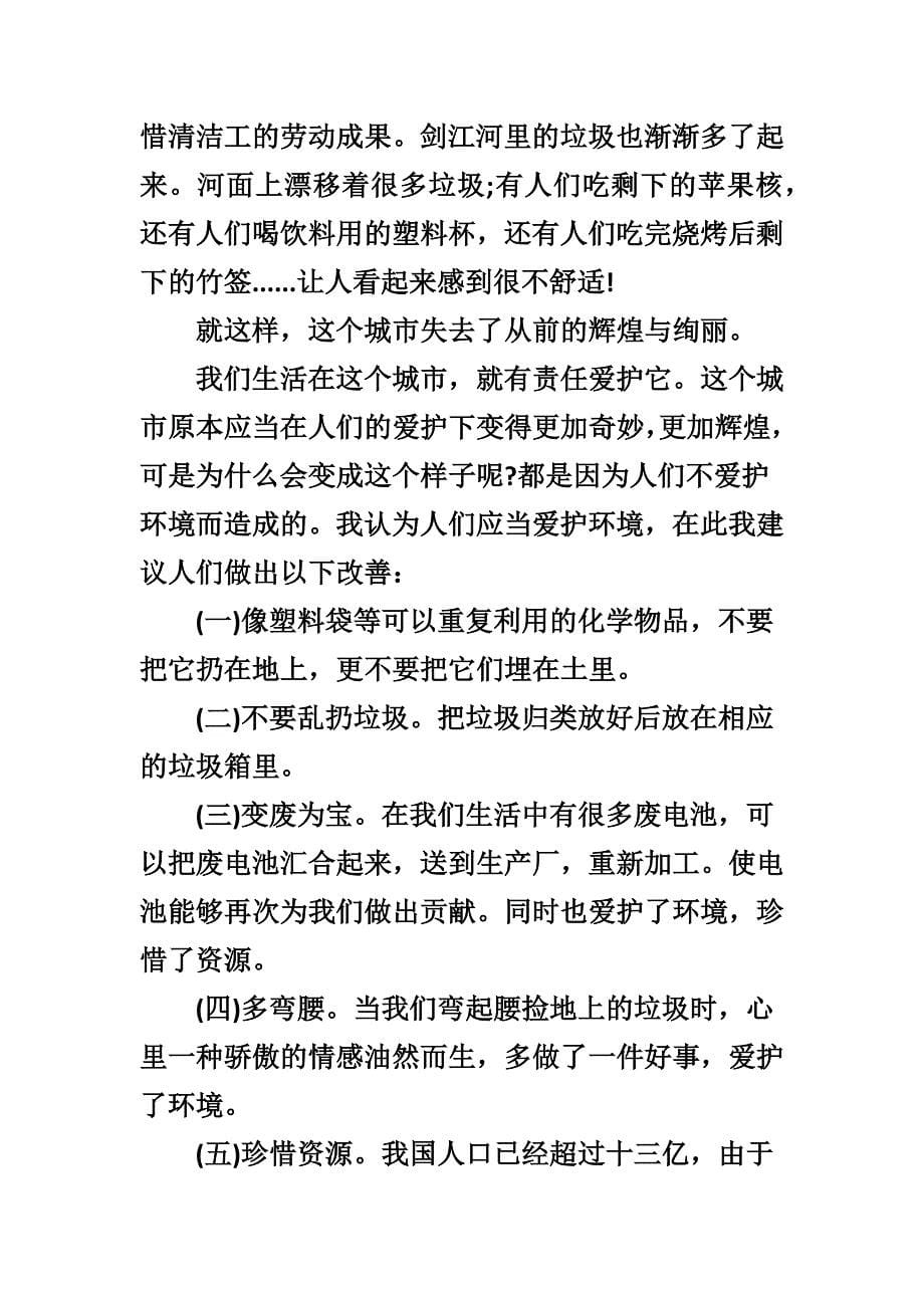 环保建议书范文格式_第5页