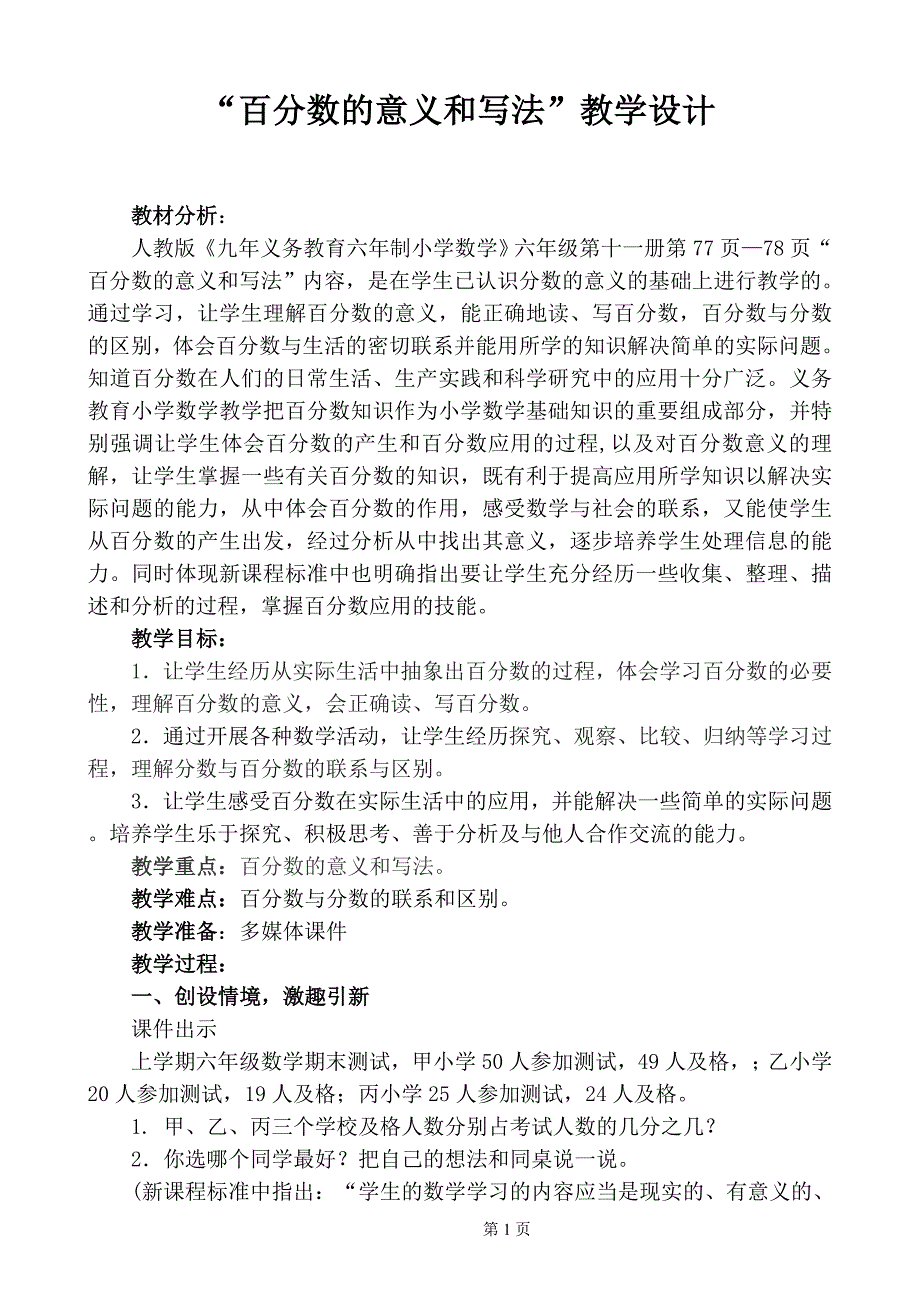 百分数的意义教案_第1页