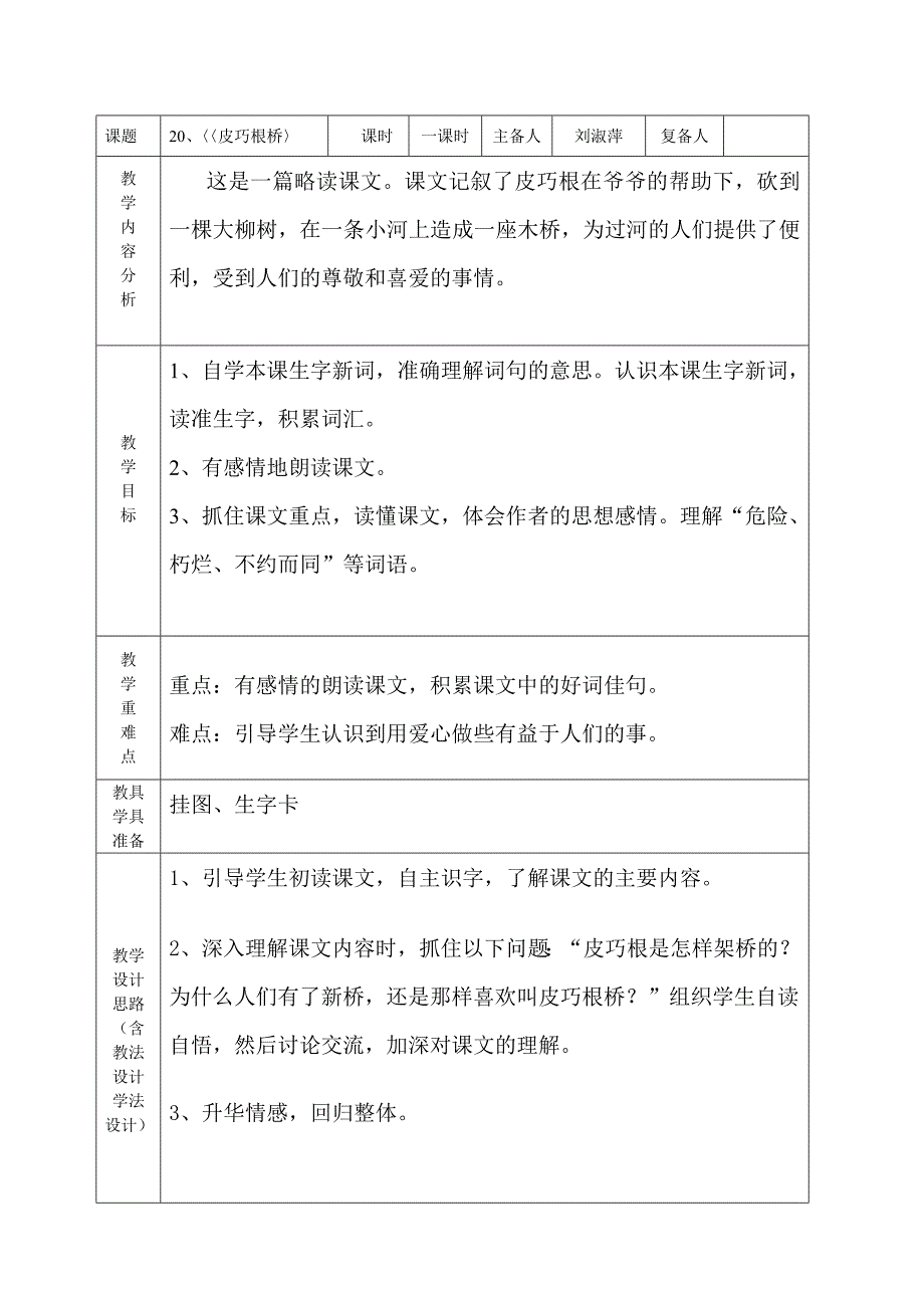 20、皮巧根桥.doc_第1页