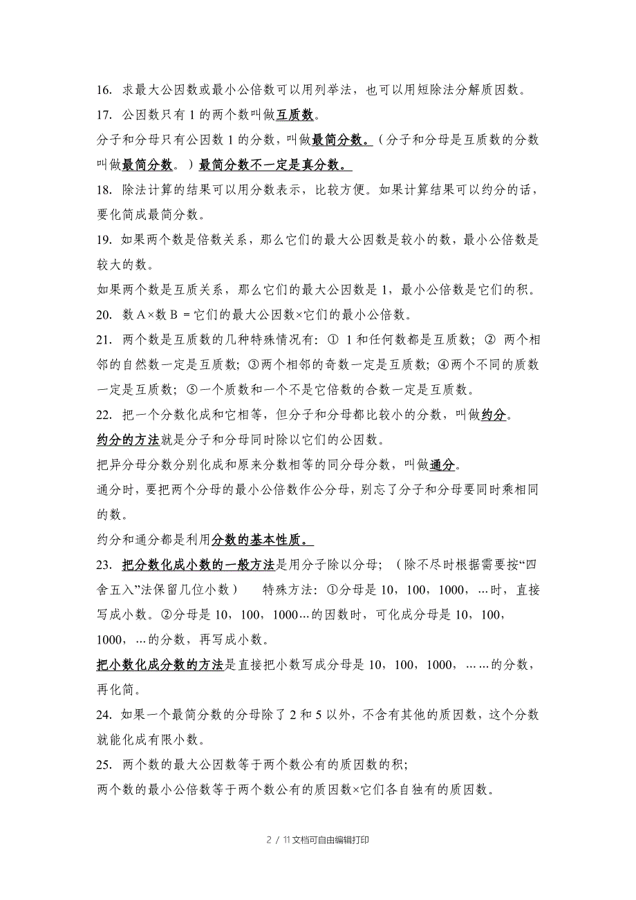 人教版五年级数学下册分数的意义和性质知识点以及配套练习题总结计划汇报设计可编辑_第2页