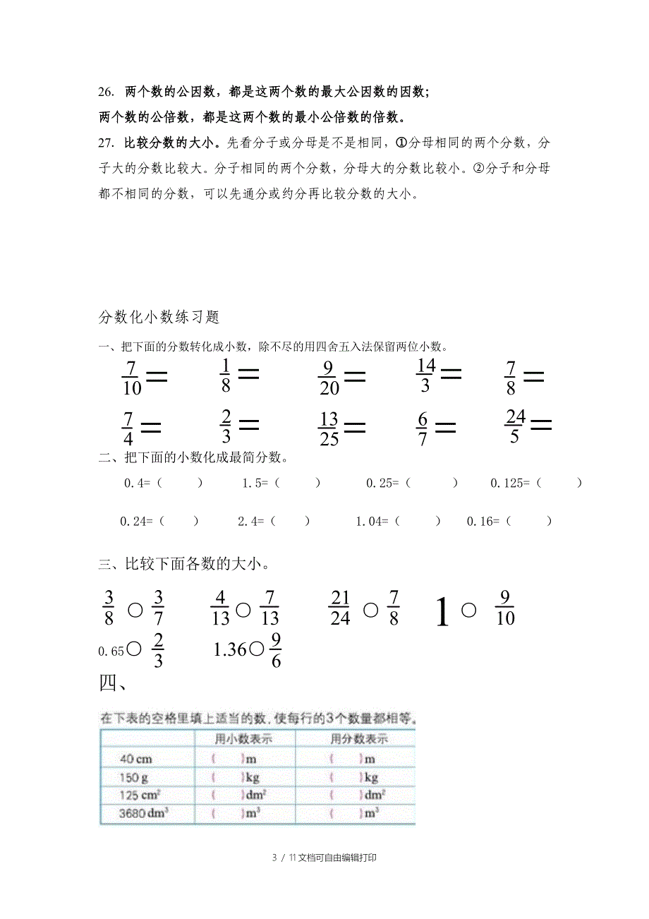 人教版五年级数学下册分数的意义和性质知识点以及配套练习题总结计划汇报设计可编辑_第3页