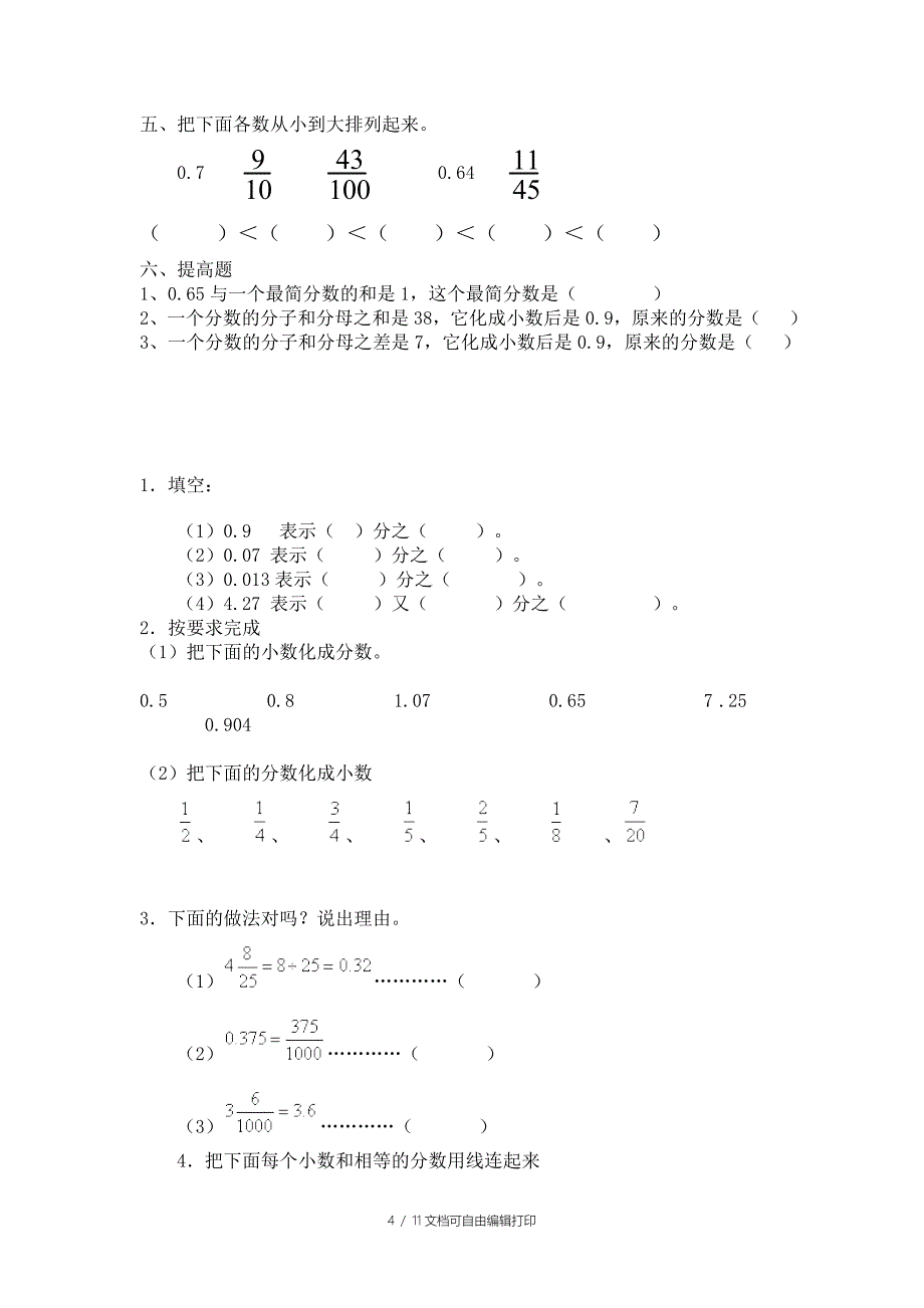 人教版五年级数学下册分数的意义和性质知识点以及配套练习题总结计划汇报设计可编辑_第4页