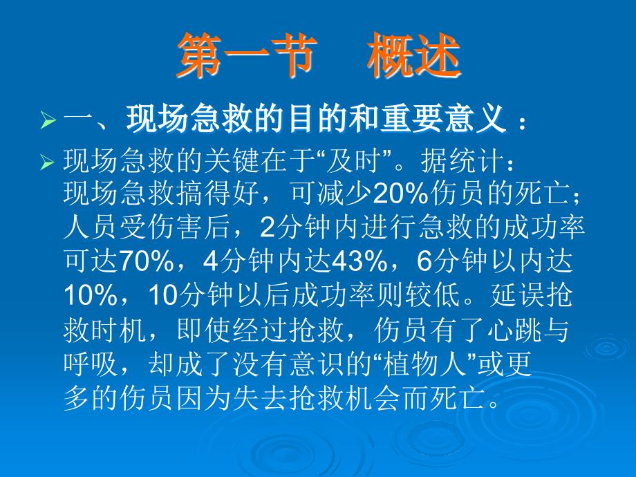 现场急救术外伤急救术_第2页