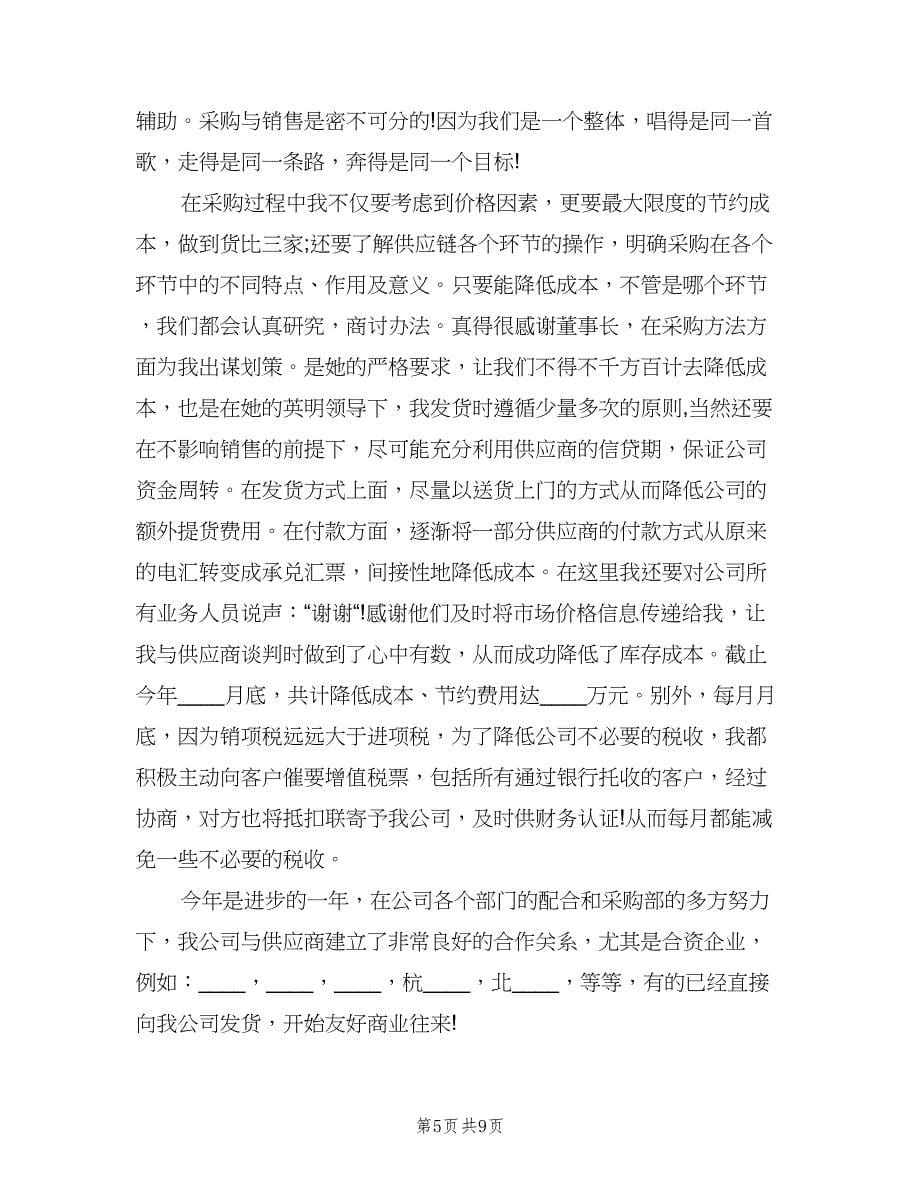 采购经理个人工作计划范文（三篇）.doc_第5页