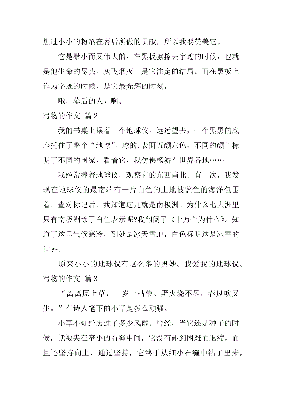 写物的作文集合7篇（写状物的作文400字）_第2页