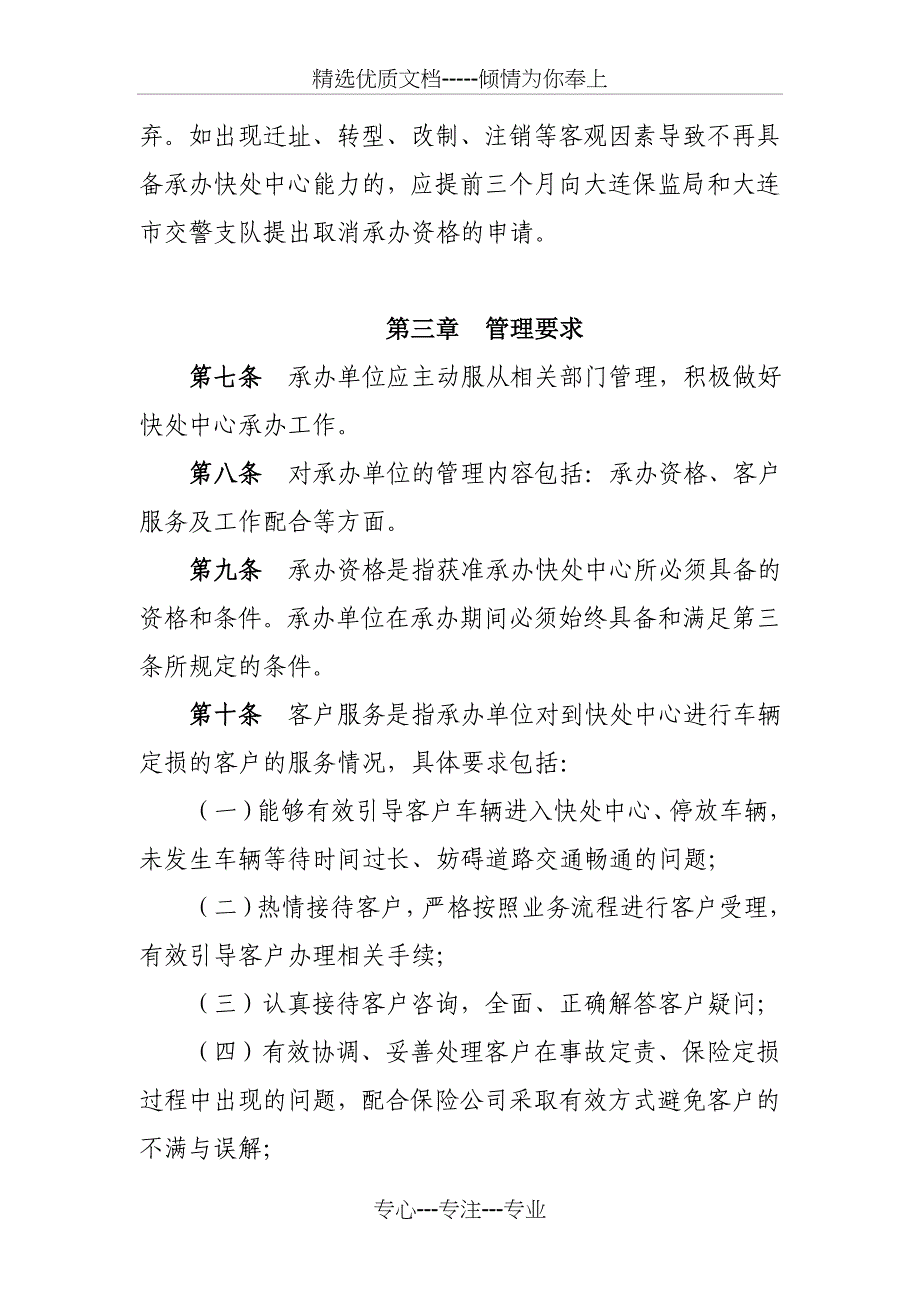 大连交通事故快速处理理赔中心承办单位管理办法试行_第3页