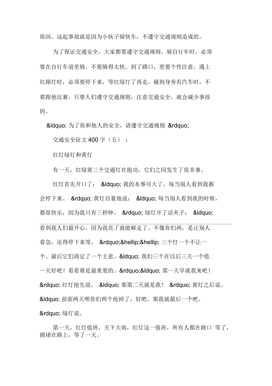 交通安全征文400字_第4页