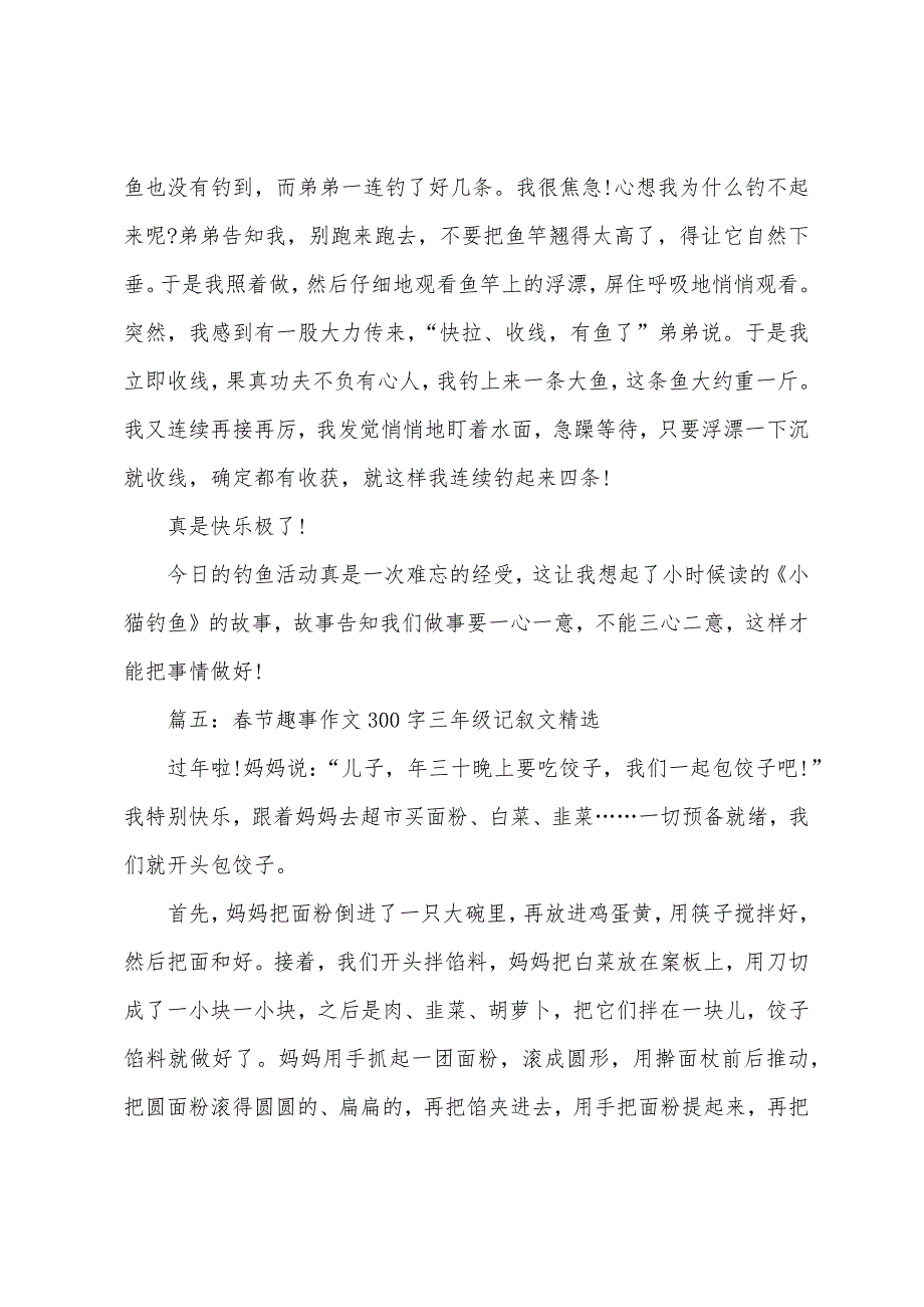 春节趣事作文300字三年级记叙文(6篇).docx_第4页