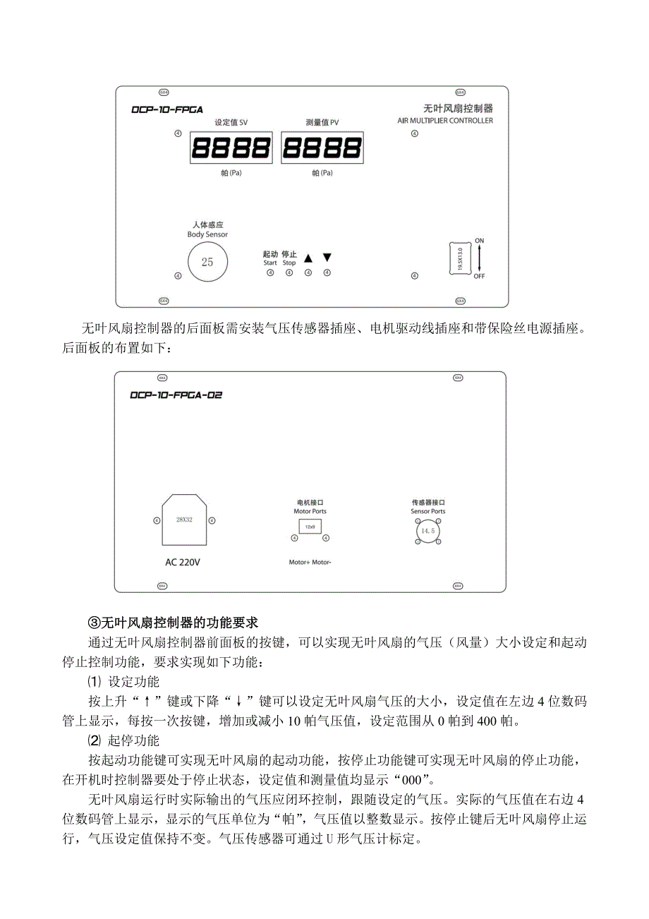 无叶风扇控制器的设计与制作_第3页