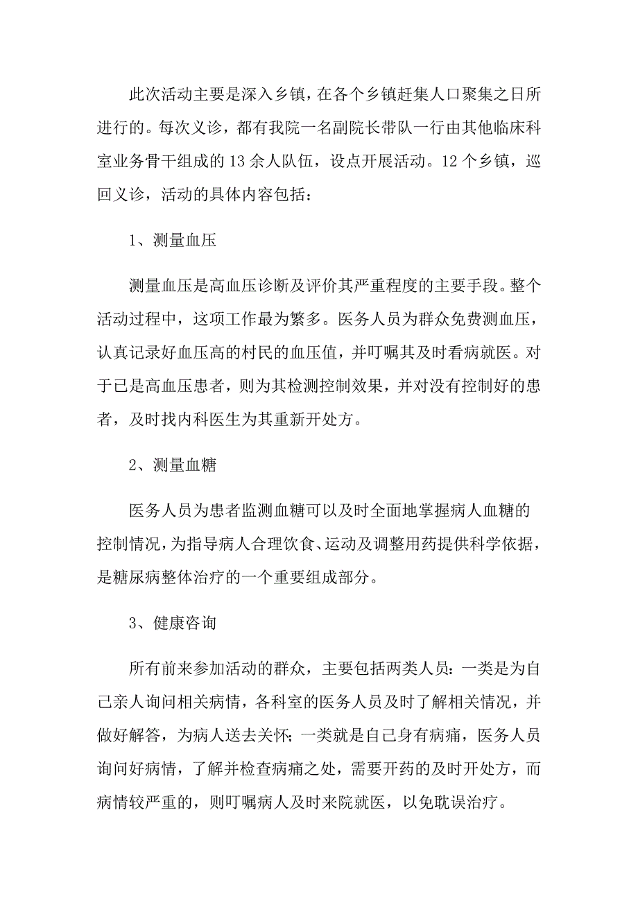 2022年义诊活动总结范文集合六篇（多篇）_第2页