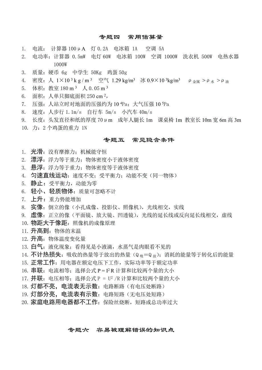 初中物理分类专题复习资料(人教版)_第4页