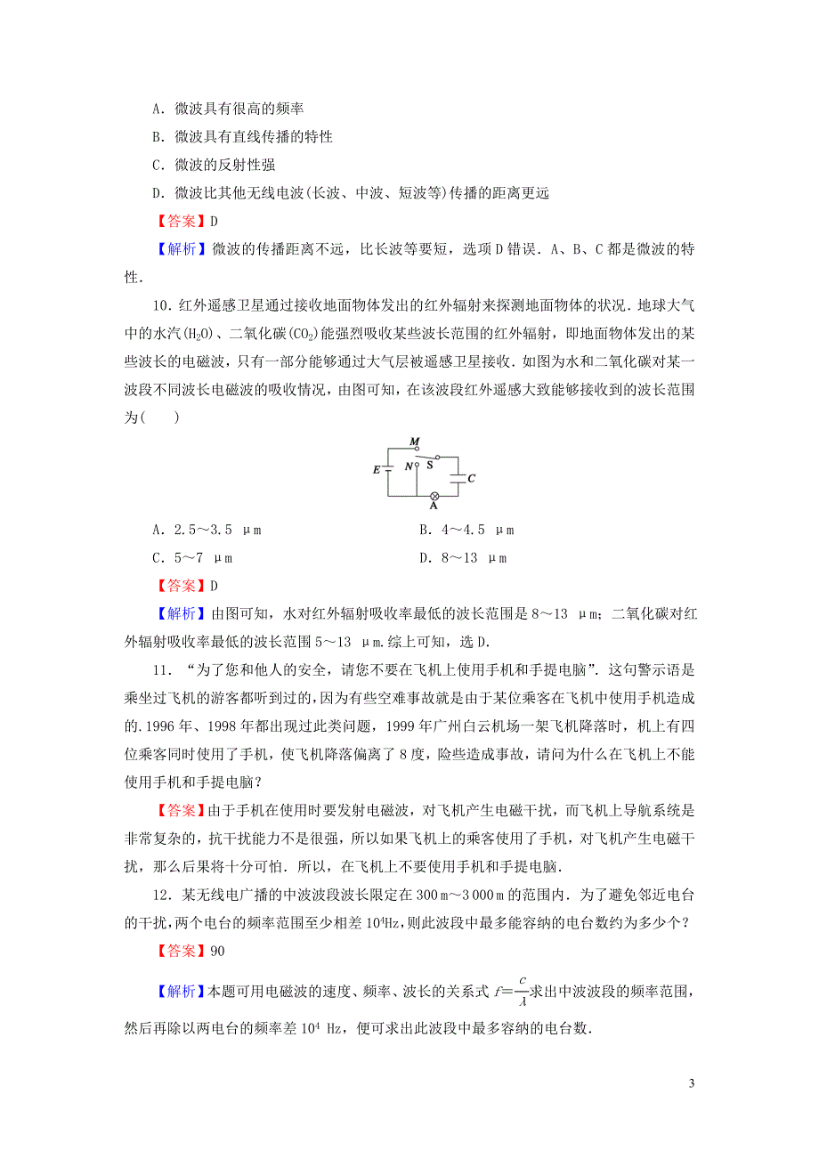 2019-2020学年高中物理 第3章 电磁技术与社会发展 第4节 电磁波的技术应用课后提能训练 粤教版选修1-1_第3页