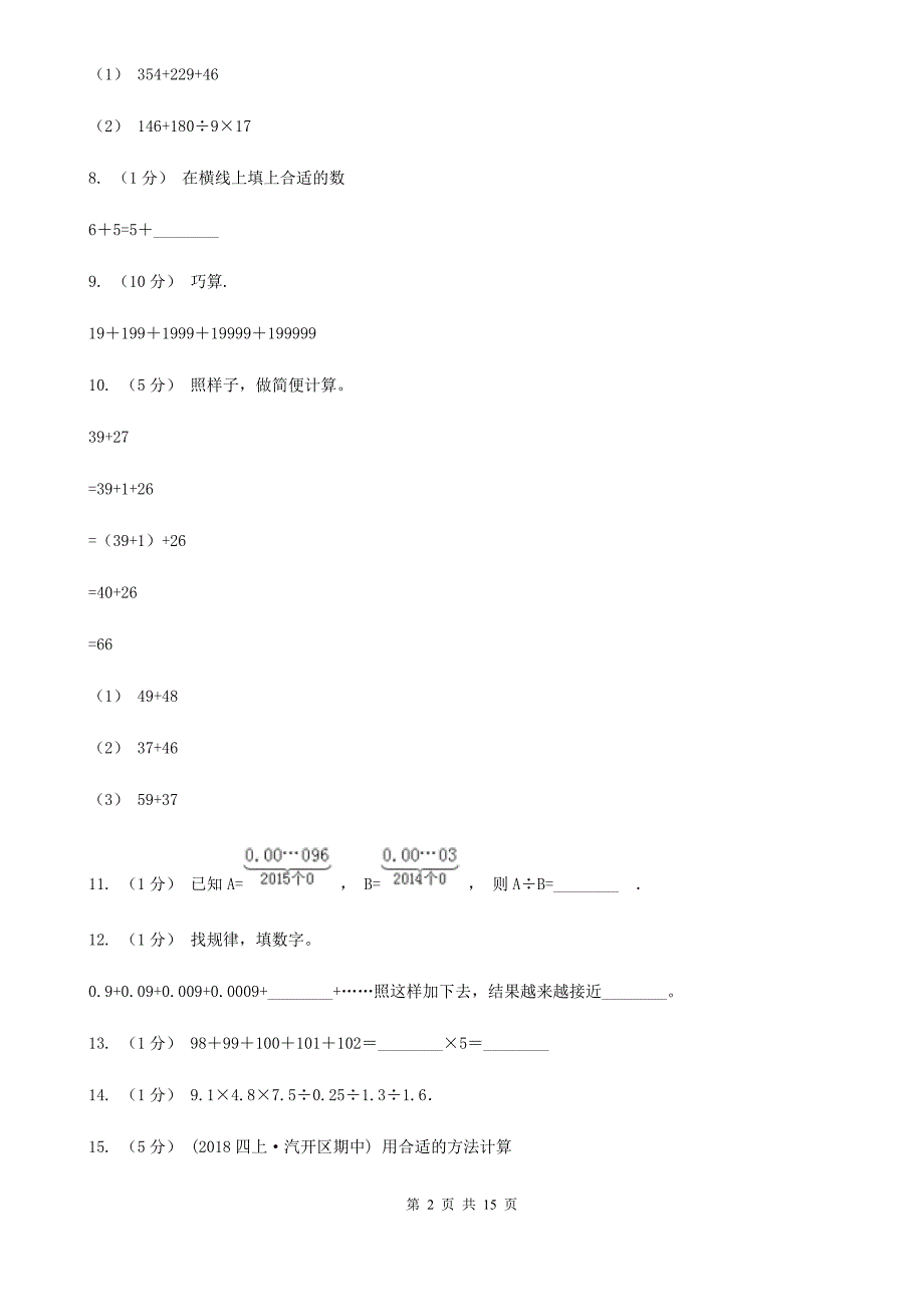 通化市柳河县数学小学奥数系列1-1-1-1整数加减法速算与巧算.doc_第2页