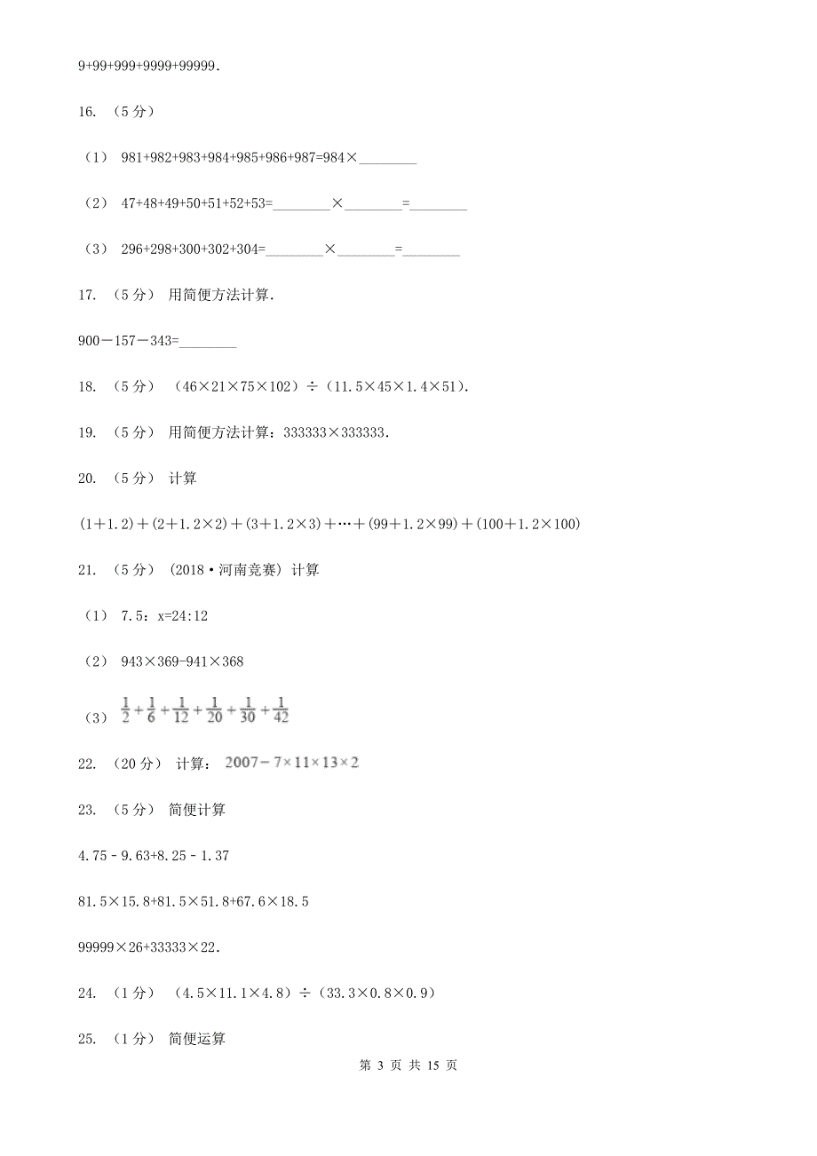 通化市柳河县数学小学奥数系列1-1-1-1整数加减法速算与巧算.doc_第3页