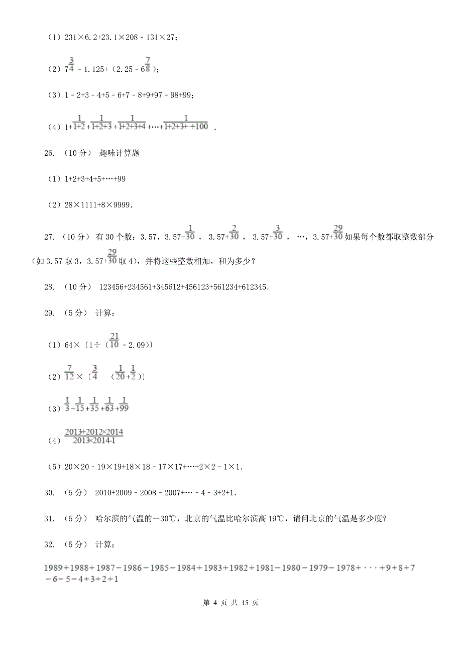 通化市柳河县数学小学奥数系列1-1-1-1整数加减法速算与巧算.doc_第4页