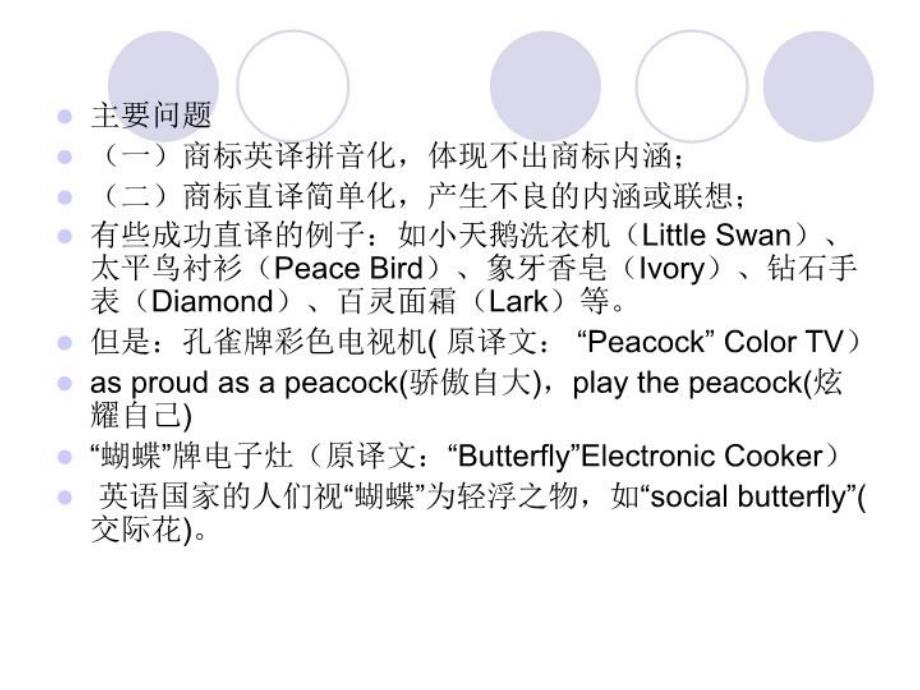 最新商标的翻译幻灯片_第5页