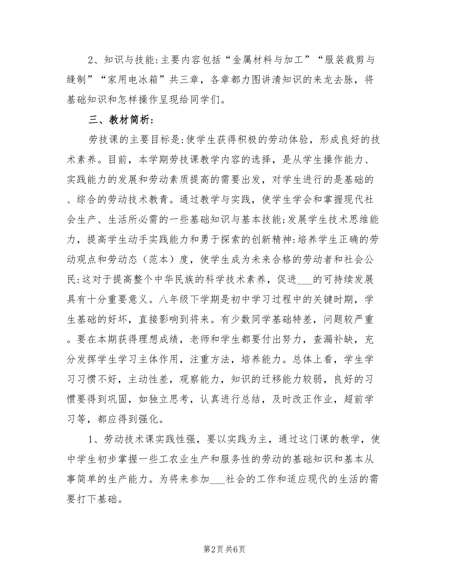 2022年初三下劳技教学计划_第2页