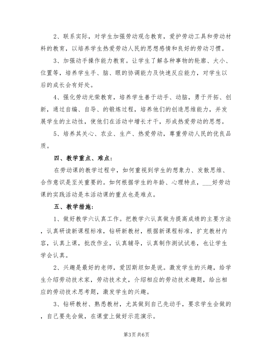 2022年初三下劳技教学计划_第3页