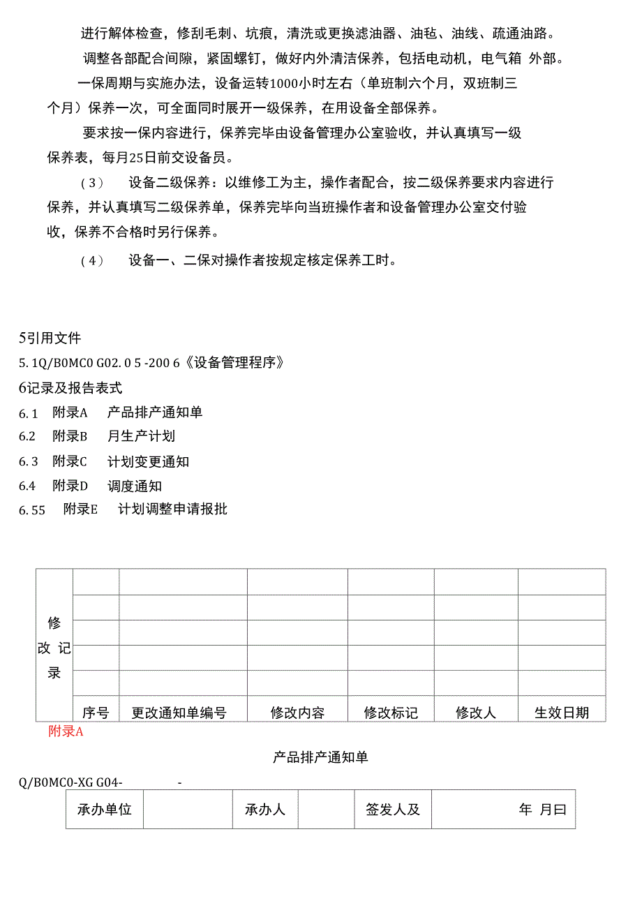 设备三级维护保养制_第2页