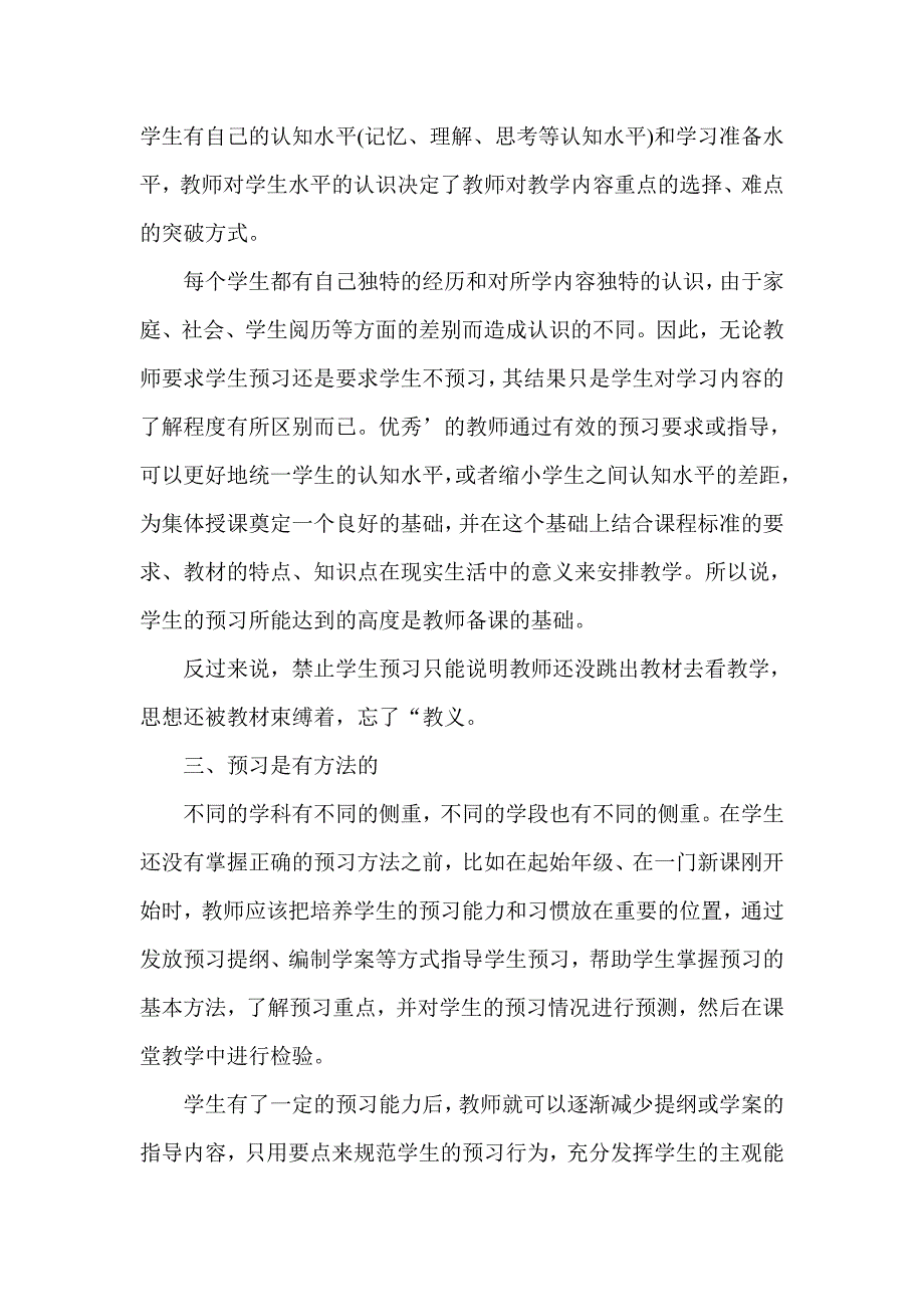 预习是学会学习的开始.doc_第2页