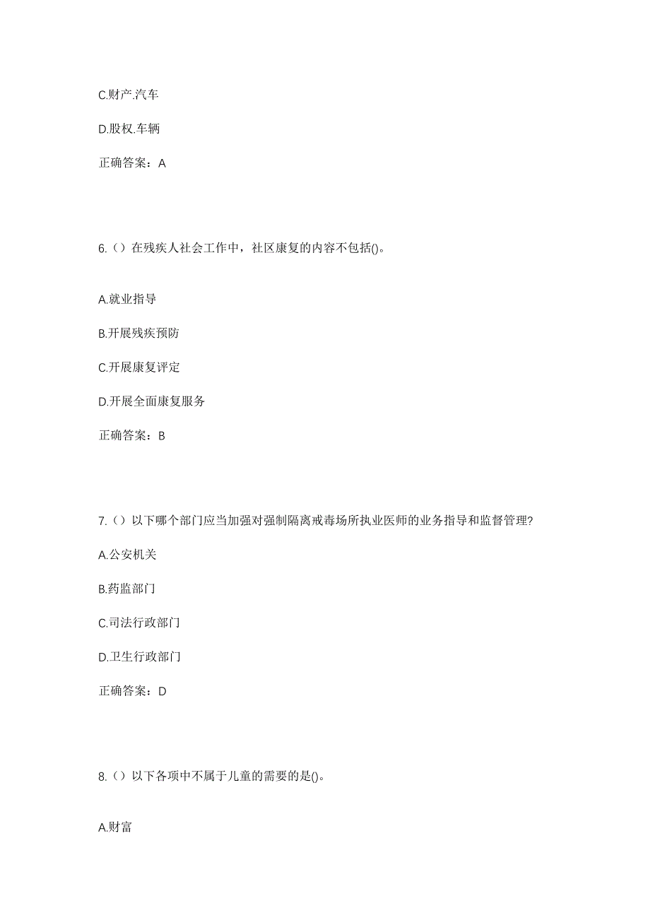 2023年吉林省松原市扶余市陶赖昭镇李家坨子村社区工作人员考试模拟题及答案_第3页