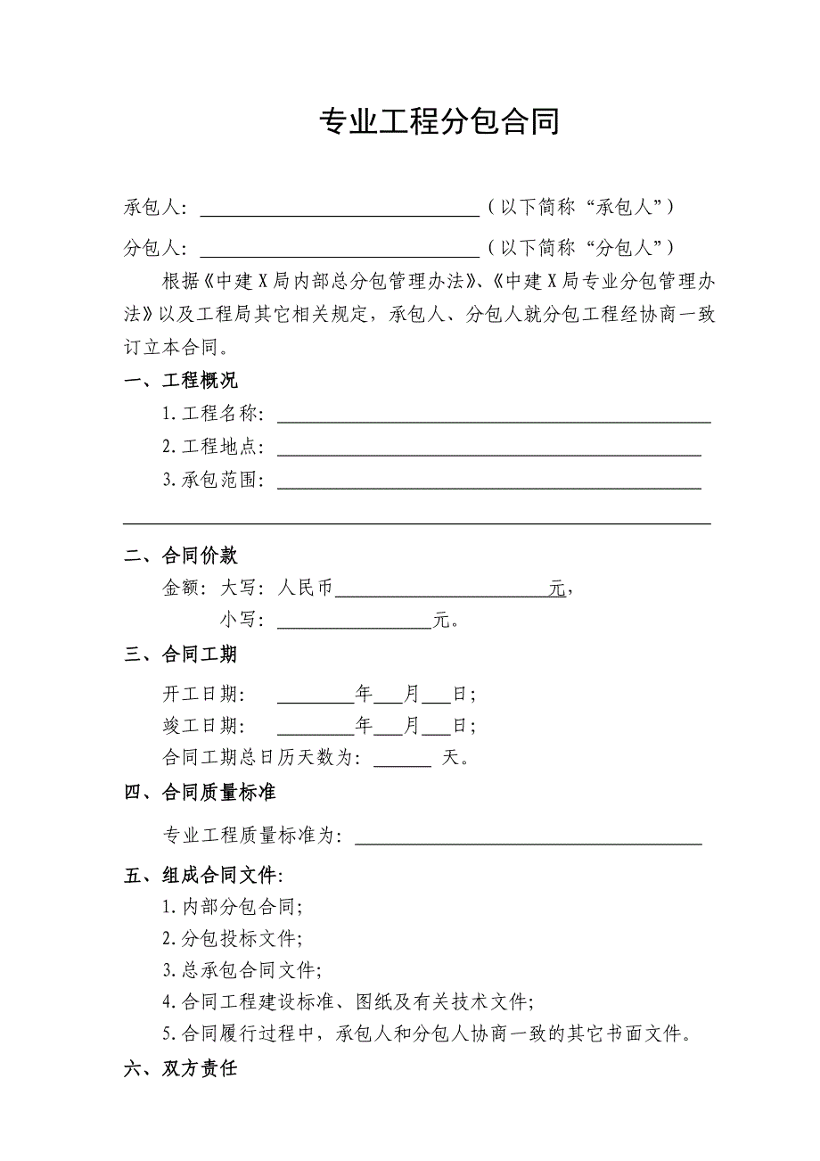 中建系统专业分包合同范本.doc_第2页