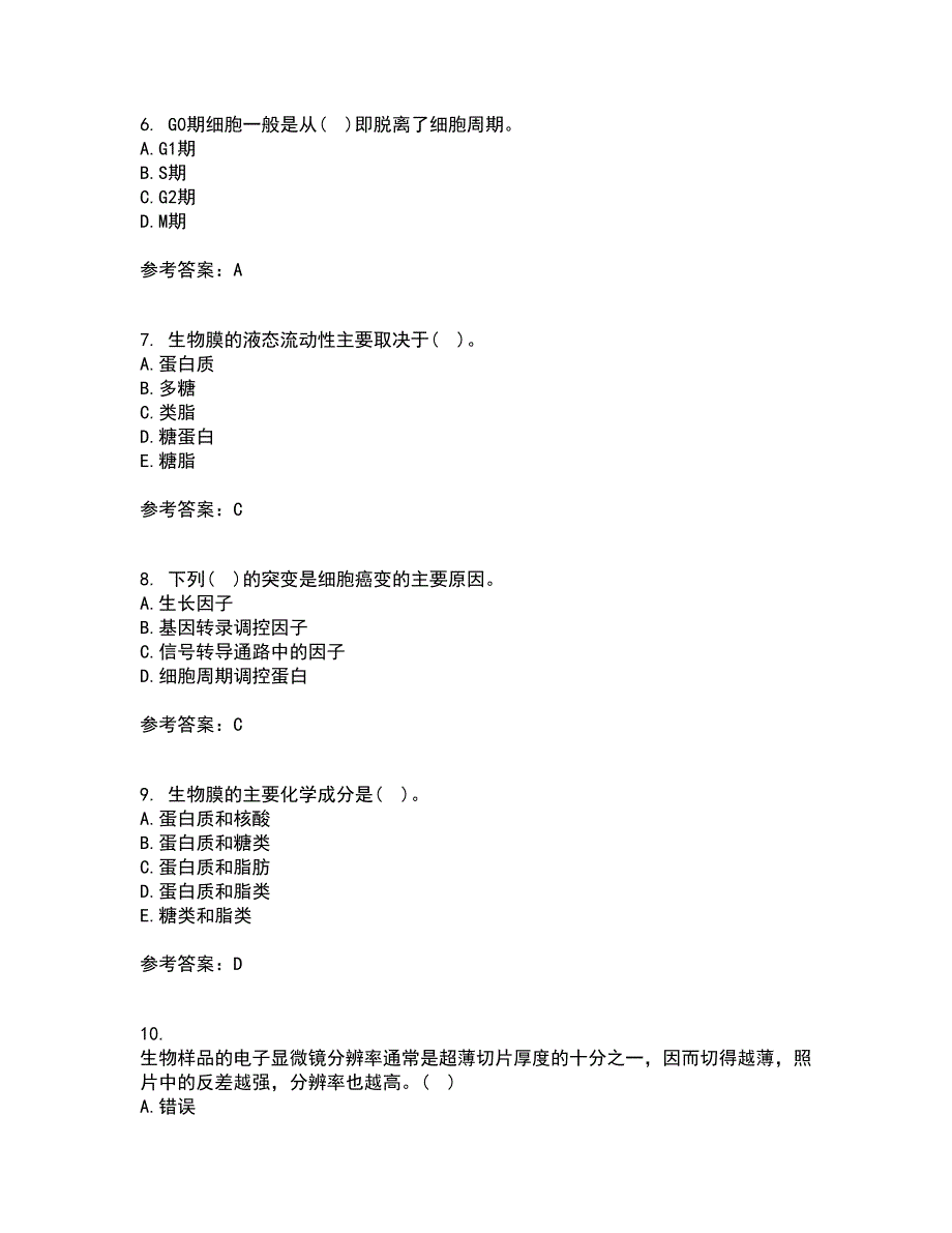 南开大学21秋《细胞生物学》在线作业一答案参考91_第2页