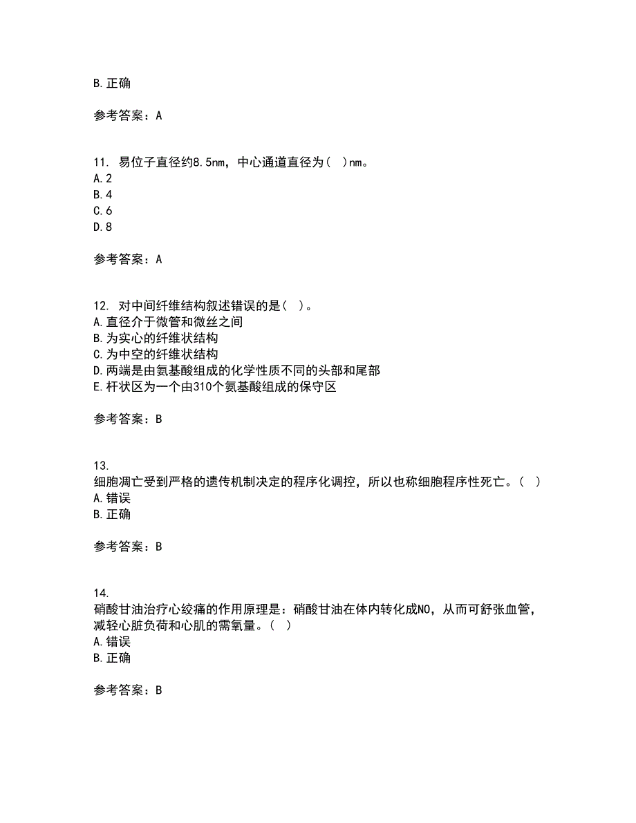 南开大学21秋《细胞生物学》在线作业一答案参考91_第3页