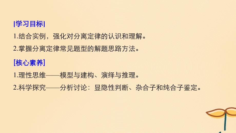 粤渝冀辽苏皖闽鄂湘津京鲁琼专用高中生物第1章遗传因子的发现微专题一分离定律的常规解题方法课件新人教版必修2_第2页