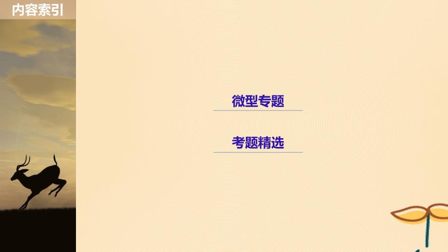 粤渝冀辽苏皖闽鄂湘津京鲁琼专用高中生物第1章遗传因子的发现微专题一分离定律的常规解题方法课件新人教版必修2_第3页