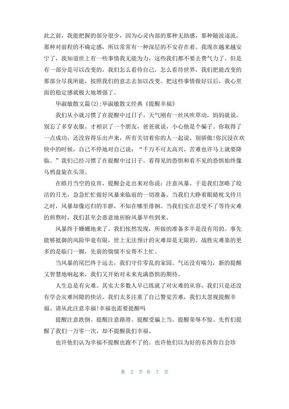 [毕淑敏散文集]毕淑敏散文_第2页