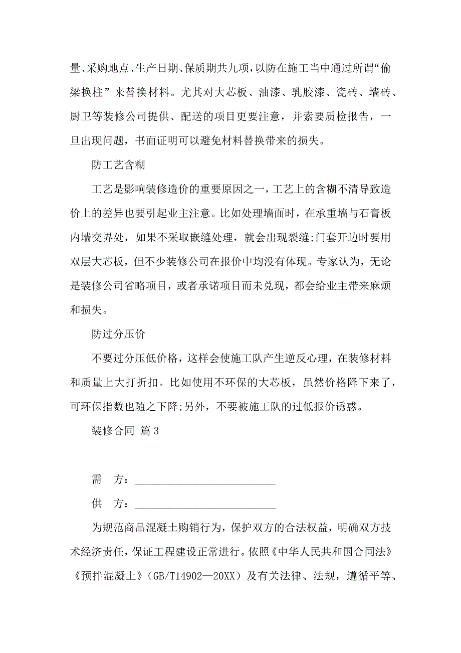 装修合同模板汇总四篇_第4页