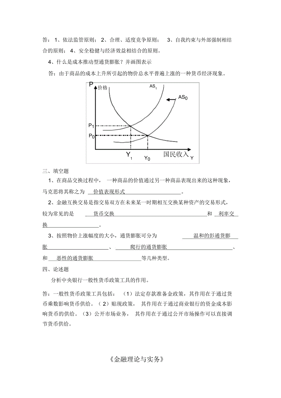 会计金融理论与实务山东大学网络教育考试模拟题及答案_第3页