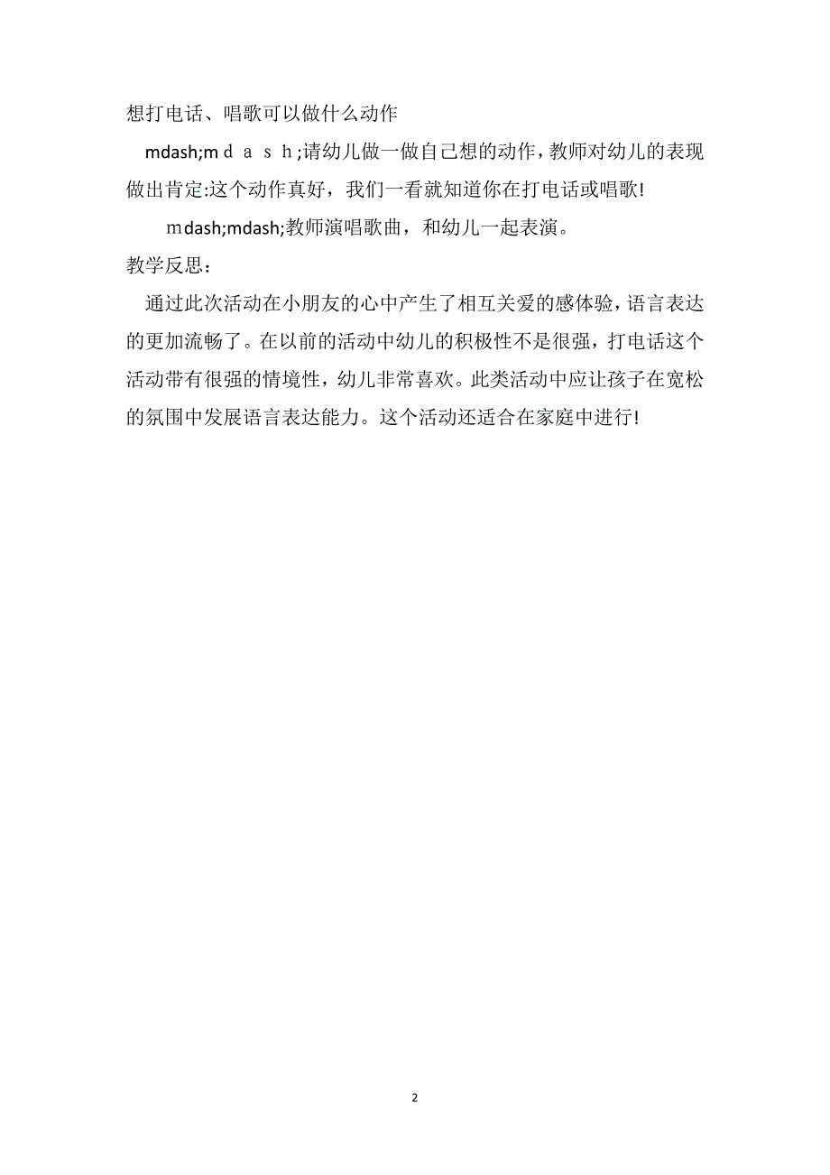 小班主题优秀教案及教学反思打电话_第2页