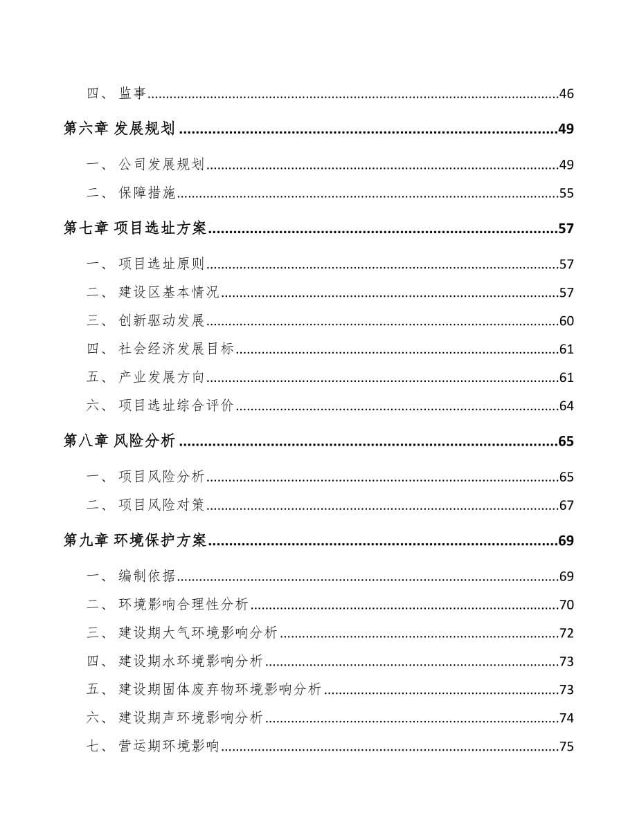 商丘关于成立防爆电器公司报告_第5页